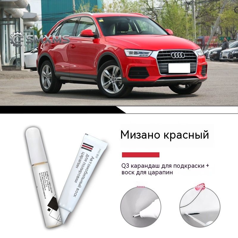 SMXMS Краска автомобильная, цвет: красный, 15 мл, для автомобилей Audi, 1 шт.