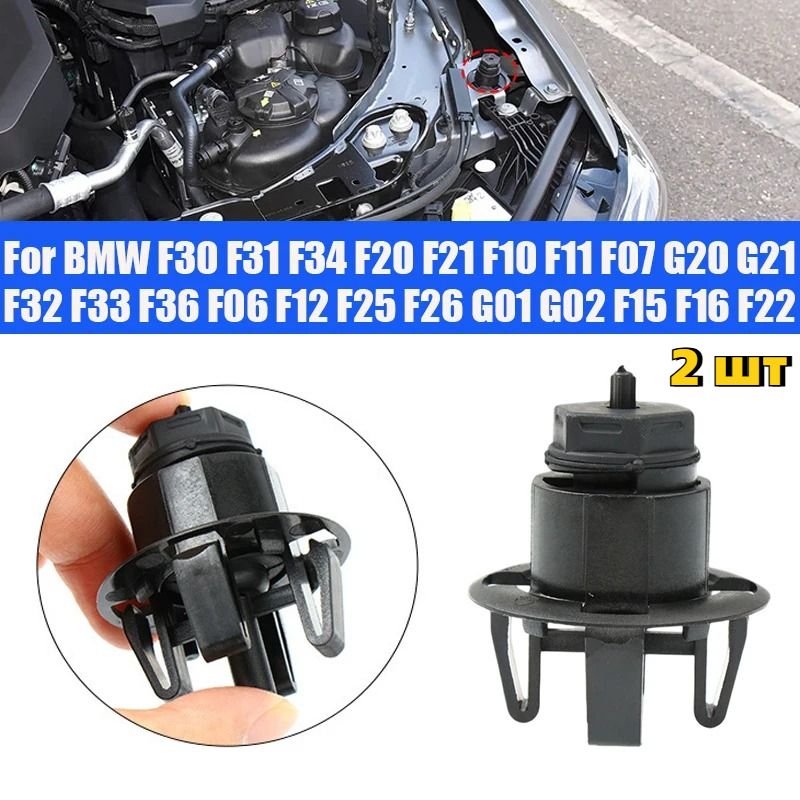 Упор капота отбойник для BMW F30 F31 G20 G21 F20 F21 F32 F25 F26 G01 G02 F15 F16 F01 F02 F10 F11 F22 F06,51767183752,2 шт.