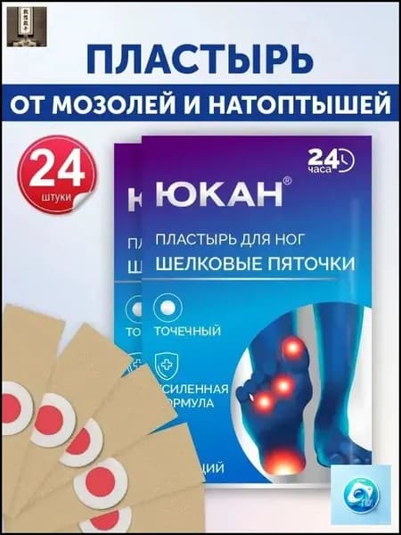 Пластырь от мозолей стержневых и натоптышей 24 шт