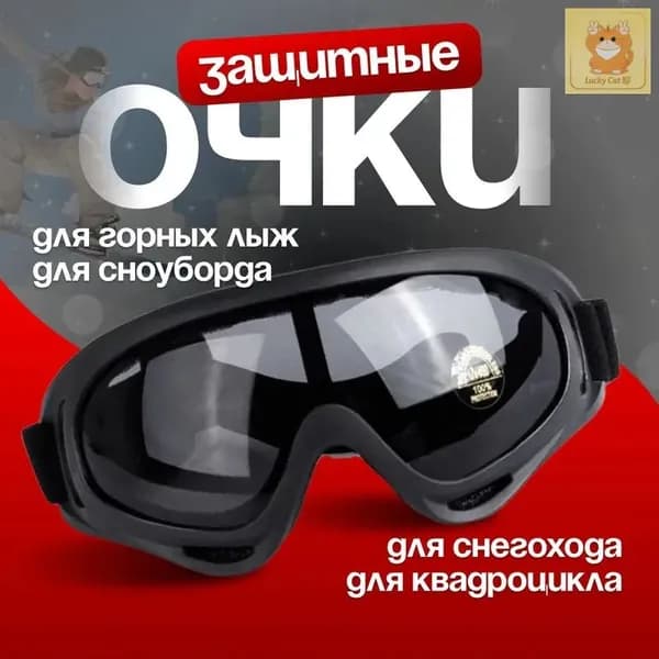 Маска горнолыжная