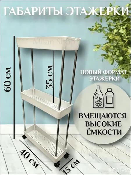 Этажерка, 3 секц., ABS пластик, 13.2х35.2х78.2 см