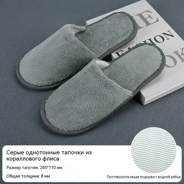 Тапочки