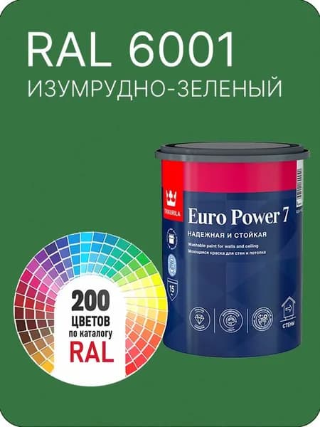 Краска для стен и потолка Tikkurila Euro Power 7 изумрудно- зеленый Ral 6001 0.9 л.