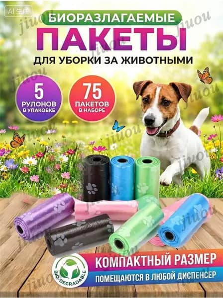 Пакеты для выгула собак