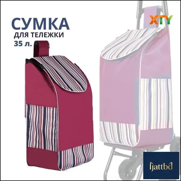 Сумка тележка