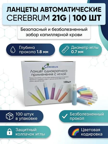 Ланцет автоматический для забора крови 21G, 1,8 мм 100 шт