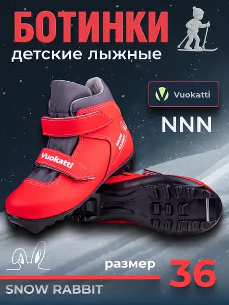 Ботинки лыжные Vuokatti NNN детские