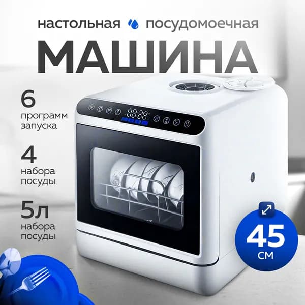 Посудомоечная машина ПМ, белый