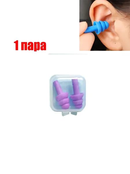 Беруши для плавания
