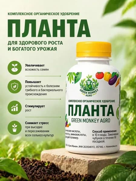 Удобрение, 250мл