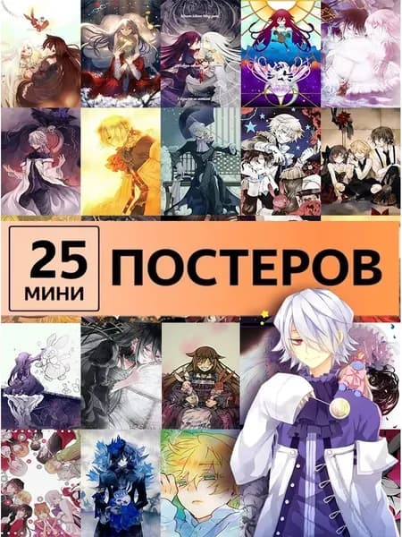 Постер "Pandora Hearts Сердца Пандоры постеры", 15х10 см