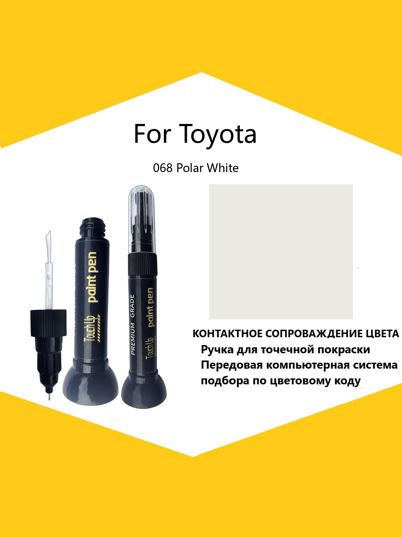 Краска автомобильная, 12 мл, для автомобилей Toyota, 1 шт.