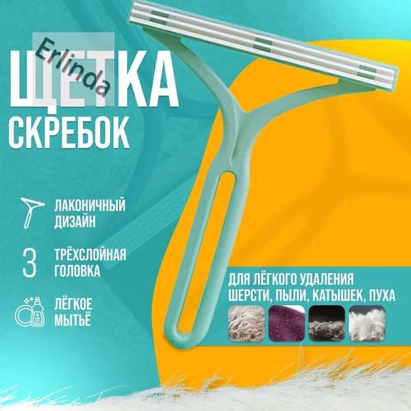 Щетка для одежды, обуви 1 шт