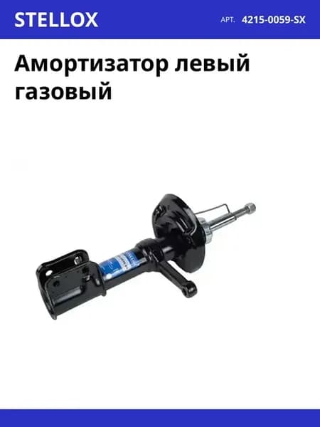 Амортизатор левый газовый