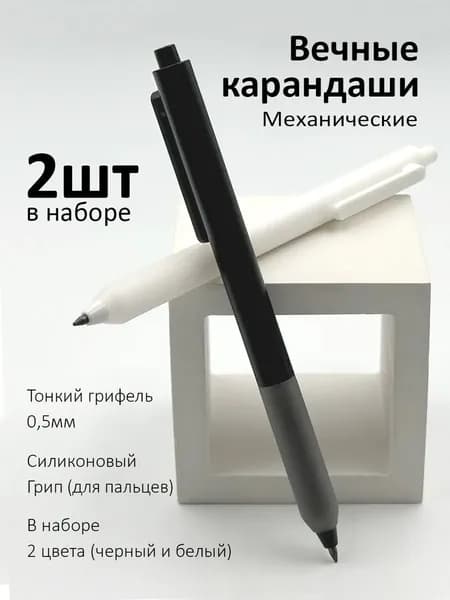 Карандаш, твердость: H (Твердый), толщина: 0.5 мм, 2 шт.