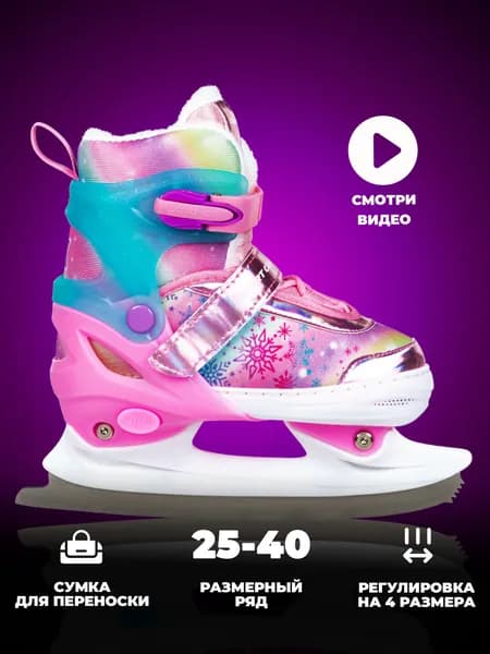 Коньки раздвижные ледовые SPORT COLLECTION 2025