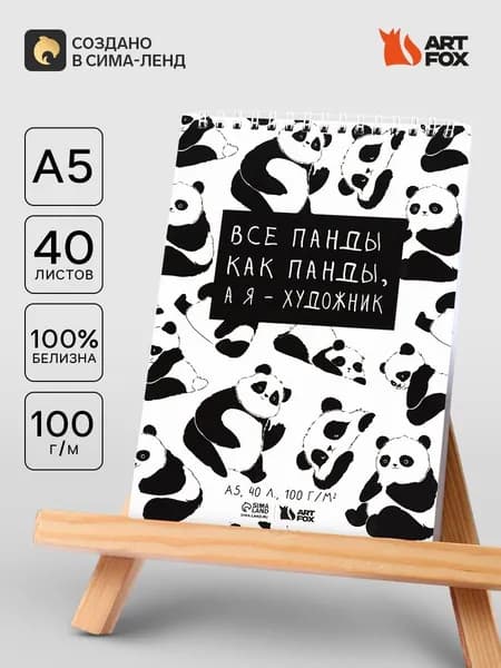 Скетчбук для рисования А5, 40 л 100 г/м2 Панда