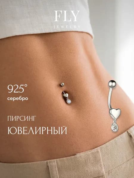 FLY jewelry Пирсинг