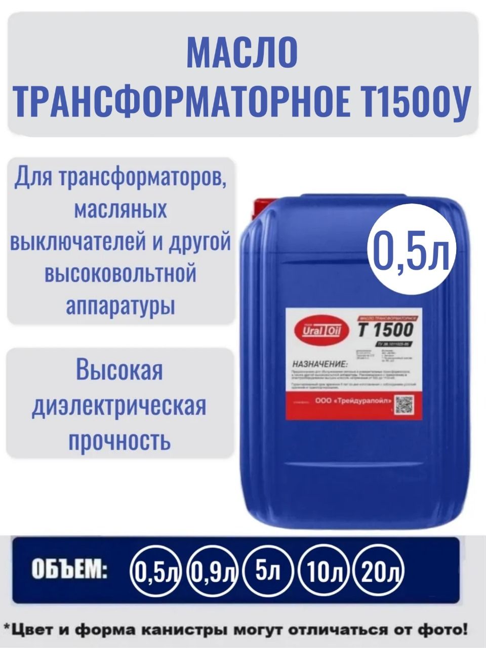 Масло трансформаторное Т 1500 У 0,5 л.