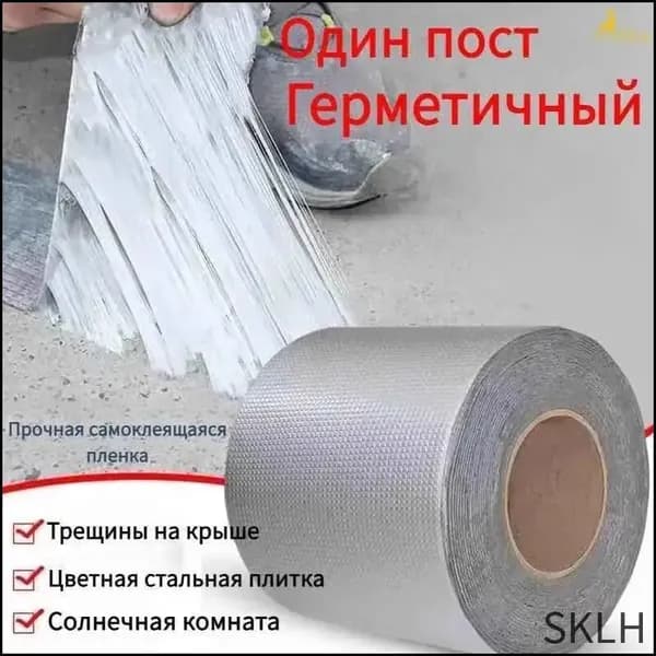 Самоклеющаяся алюминиевая лента для герметизации крыш и труб, прочная и водонепроницаемая, для экстренного ремонта, 5 метров