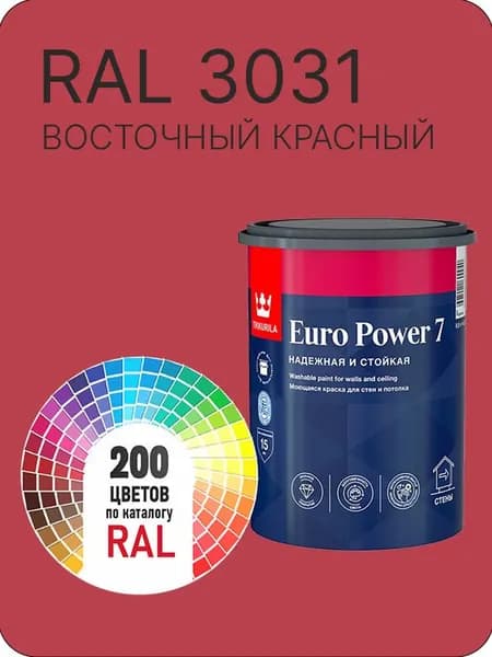 Краска для стен и потолка Tikkurila Euro Power 7 восточный красный Ral 3031 0.9 л.