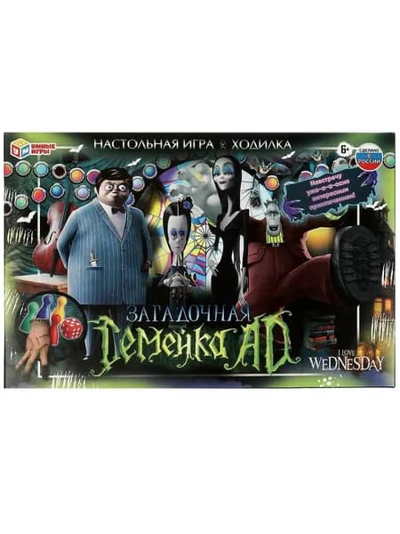 Настольная игра ходилка для детей "Загадочная семейка AD. I love Wednesday" Умные игры