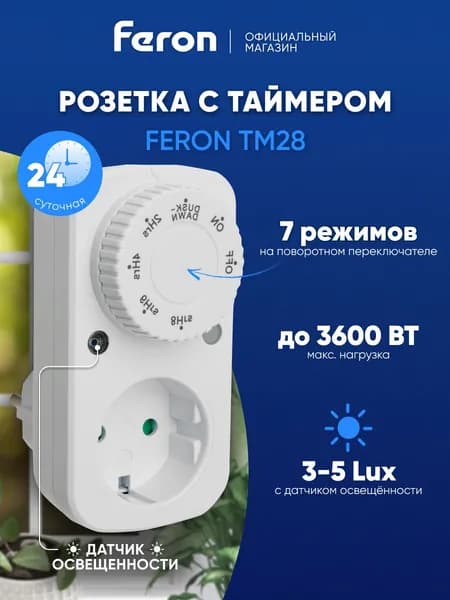 Розетка с таймером / Умная розетка 3600W Feron TM28 51435