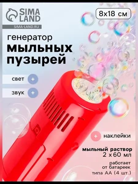 Генератор мыльных пузырей с светом и звуком