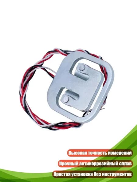 Датчик веса 50 кг из сплава