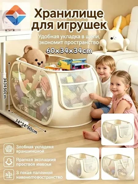 Корзина для игрушек длина 60 см, ширина 34 см, высота 34 см.