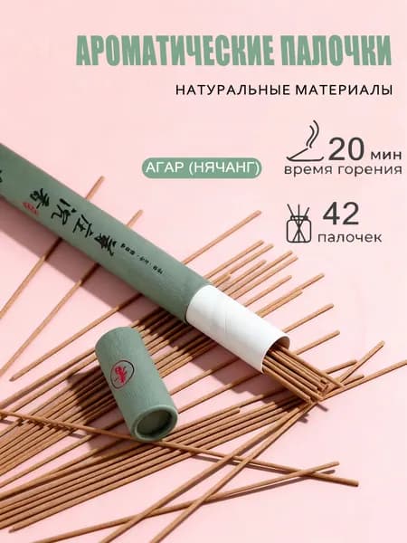 Ароматические палочки "Королевский Агар" (Уд), натуральные благовония для медитации, релаксации и йоги, 42 шт