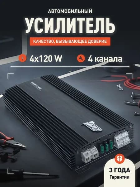 AMP Усилитель автомобильный, каналы: 4, 680 Вт