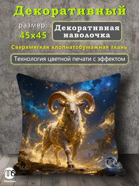 Наволочка, ZT, Полиэстер, 45x45 см  1шт