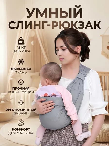 Эргономичный слинг-шарф для новорожденных, хлопковый, всесезонный, переноска для малышей до 15 кг, светло-серый