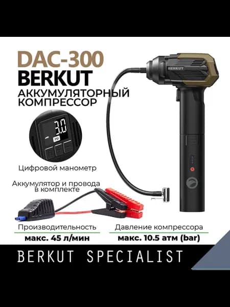 Автокомпрессор DAC-300 с пусковым устройством