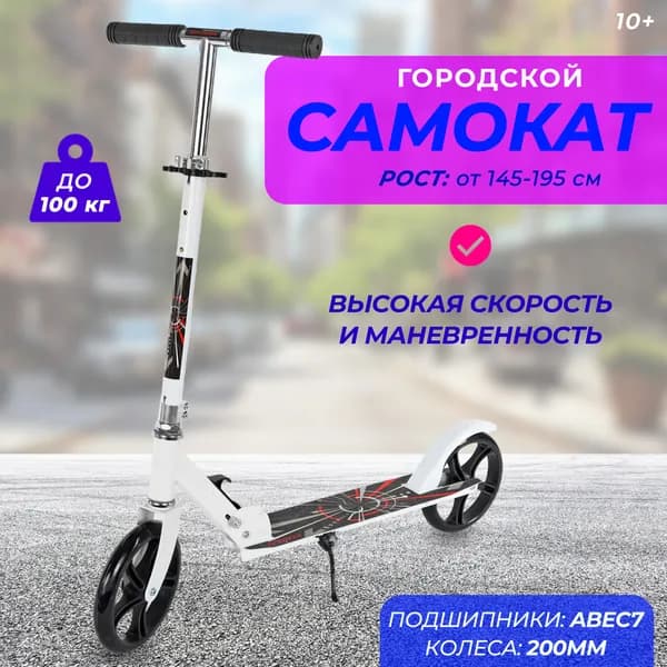 Самокат двухколесный, городской транспорт, складной, регулируемый руль, подножка в комплекте