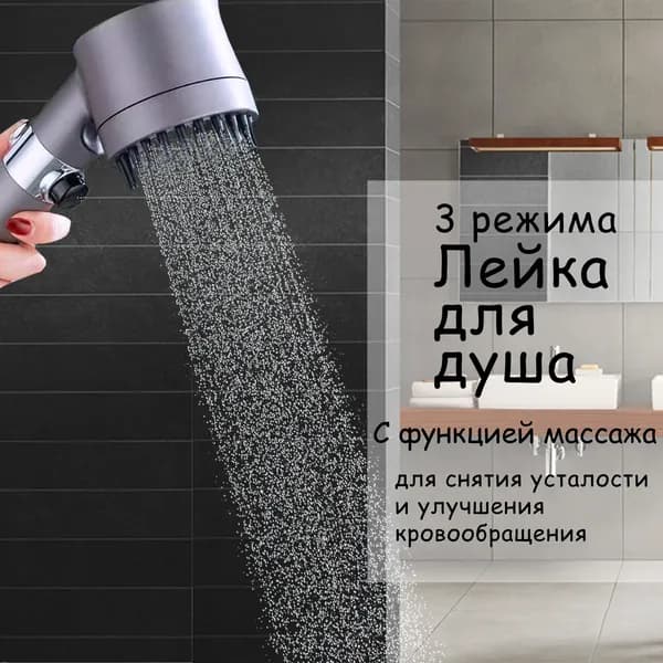 Лейка для душа