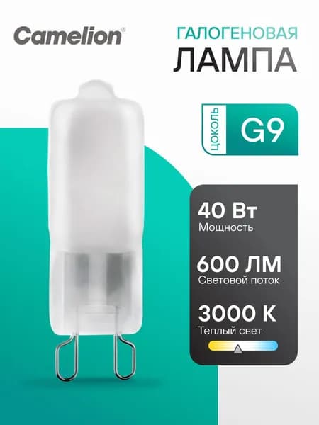 Галогенная лампочка Camelion 40W G9, матовая, 1 шт