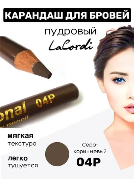 Пудровый карандаш для бровей Professional