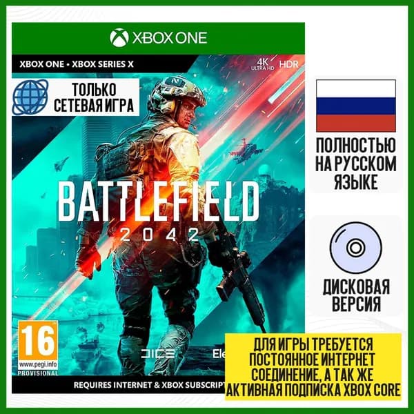 Игра Battlefield 2042 (XBOX ONE, Русская версия)
