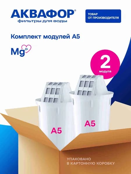 Комплект модулей сменных фильтрующих Аквафор А5 (2 шт.), 210105 Уцененный товар