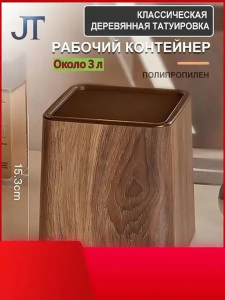 Корзина для бумаг, 3 л, 1 шт