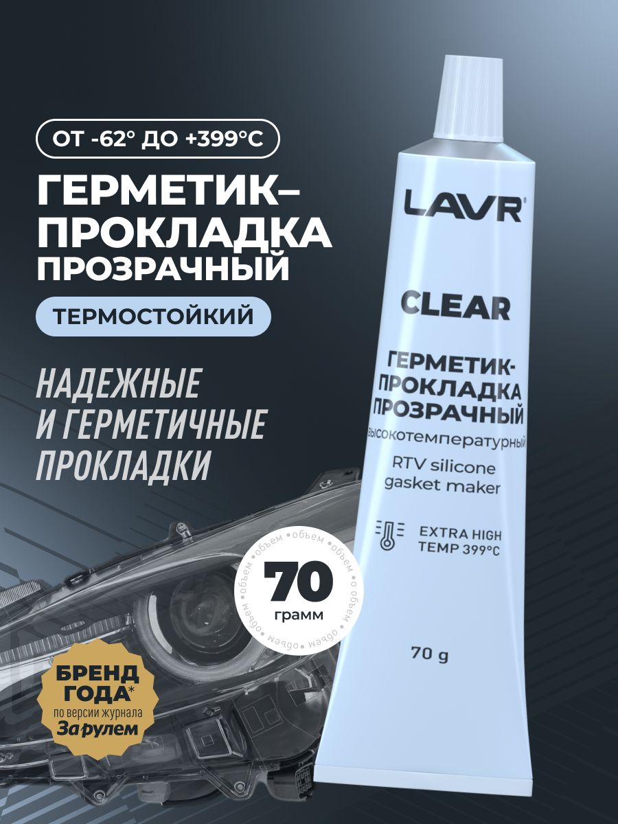 Герметик-прокладка прозрачный высокотемпературный для автомобиля LAVR Clear, 70 г / Ln1740