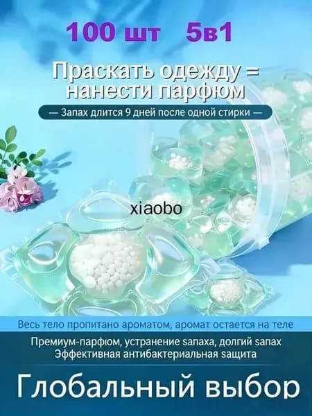 Капсулы для стирки 5в1, 100 шт, аромат камелии