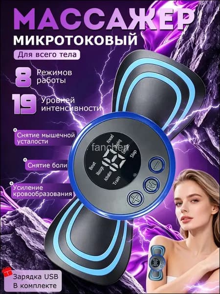 Микротоковый массажер, шеи миостимулятор для мышц,2 штук Массажный пластырь 3-fanchen