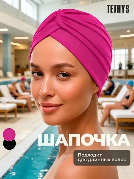 Шапочка для плавания