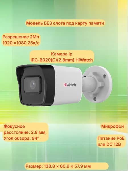 Камера ip IPC-B020(C) (2.8mm) HiWatch, микрофон. БЕЗ слота под карту памяти.