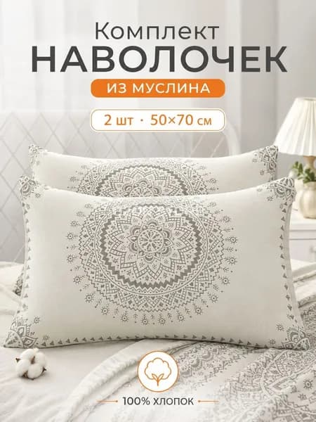 Наволочка 48x74 см 2 шт муслин, светло-серый орнамент