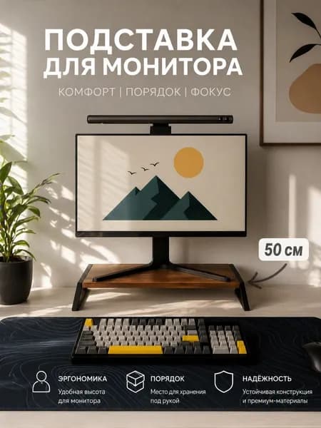 Подставка под монитор настольная