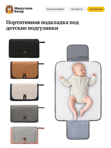 Пеленальный матрасик